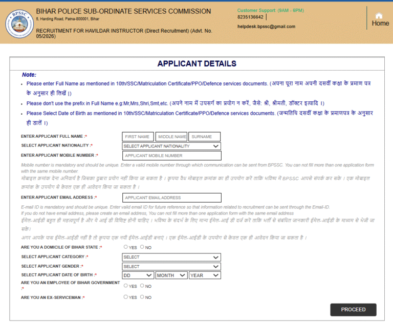 BPSC Bihar Havildar Instructor Vacancy 2026 home
