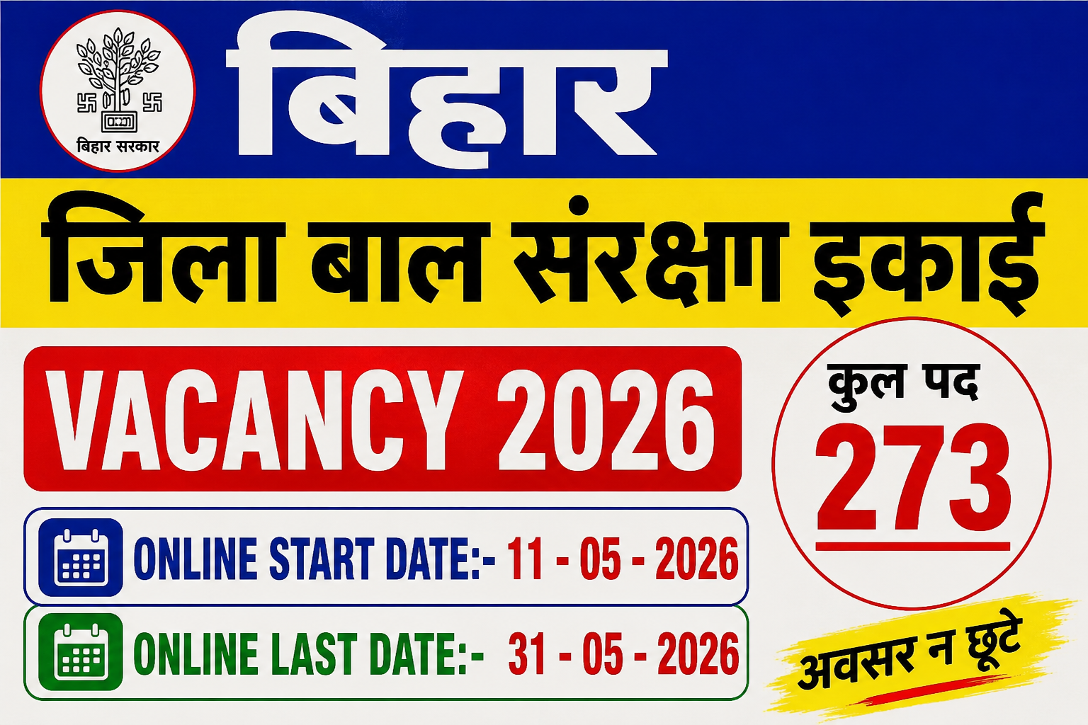 Bihar Jila Bal Sanrakshan Ikai Vacancy 2026