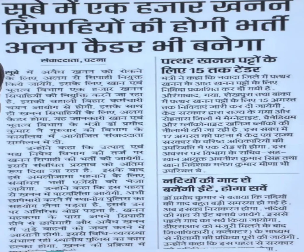 Bihar Mining Constable Vacancy notice 2026